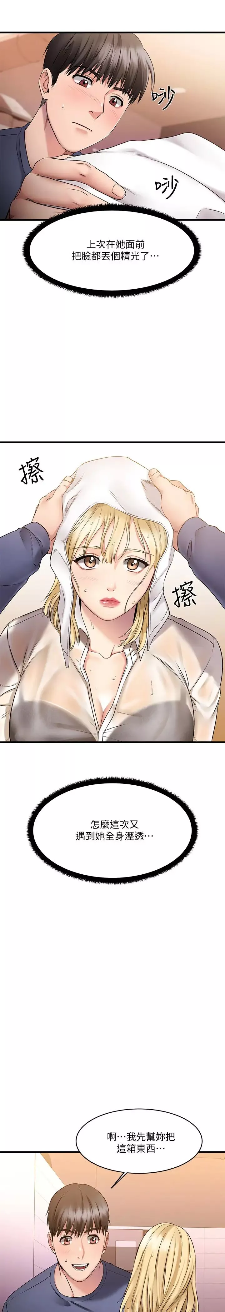 我的好友太超过!-第4话-我湿透了，你要怎么做? - 图片 40