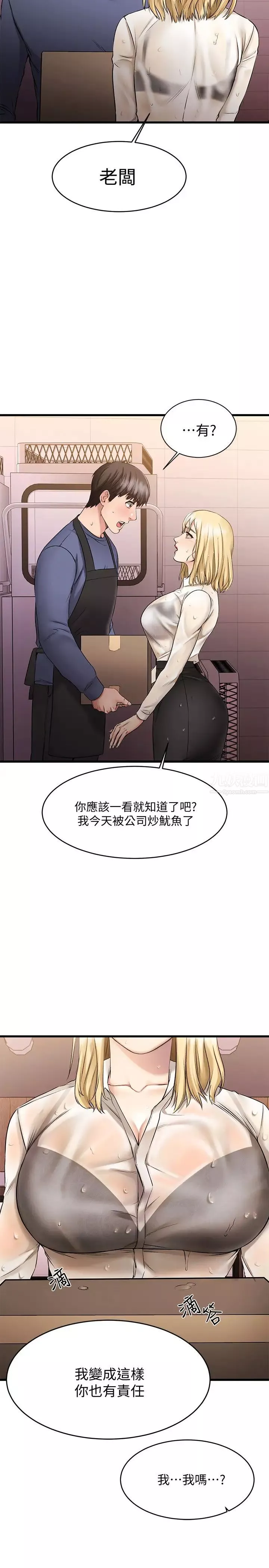我的好友太超過!第4話-我濕透了，你要怎麼做?