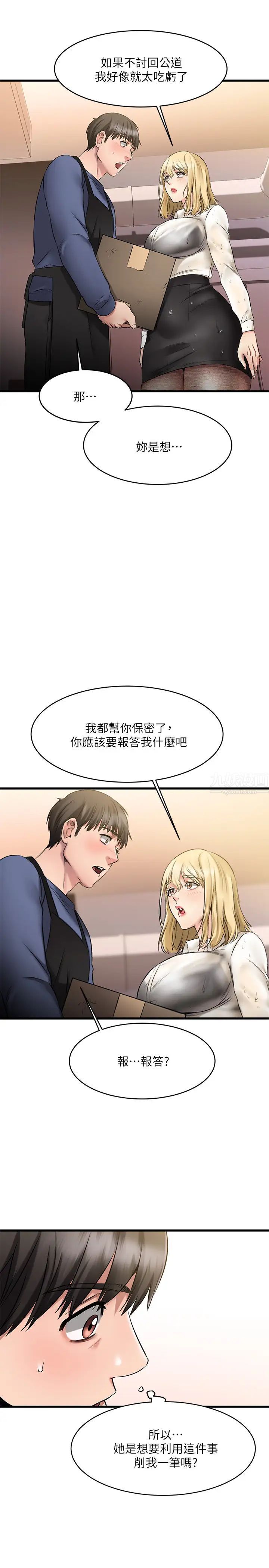 我的好友太超过!第4话-我湿透了,你要怎么做?