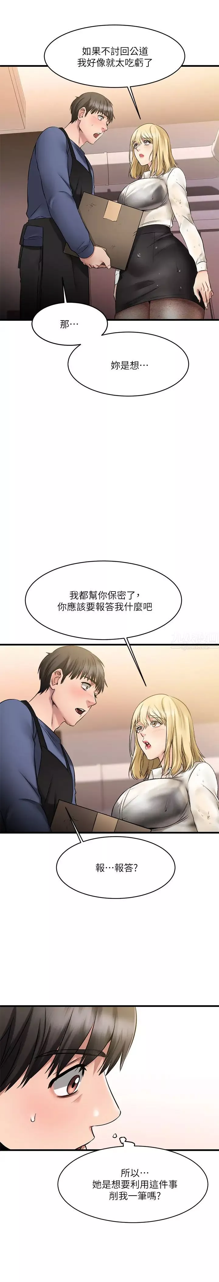 我的好友太超过!-第4话-我湿透了，你要怎么做? - 图片 43