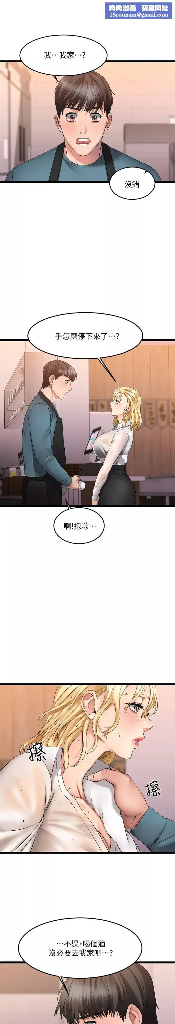 我的好友太超過!第5話-拉近陌生男女關係的辦法