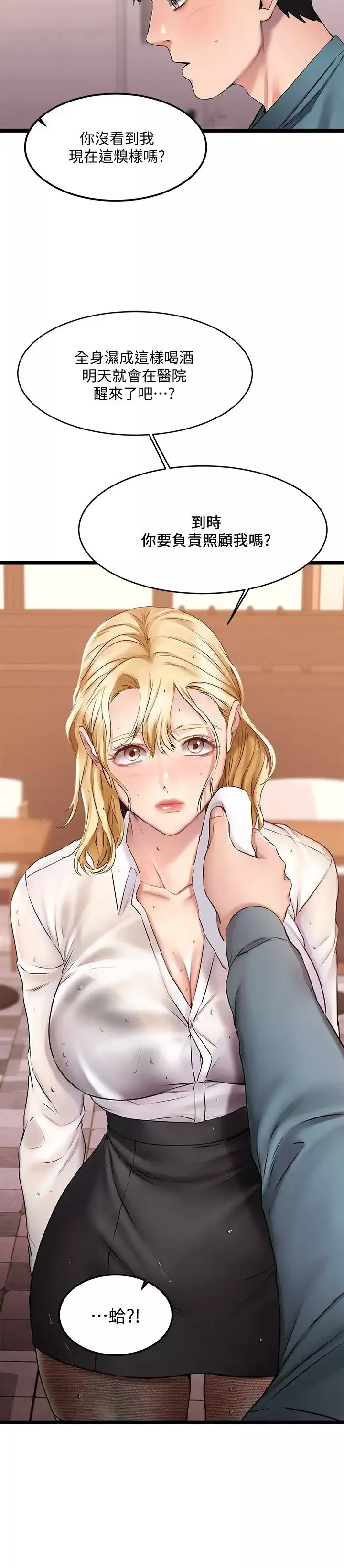 我的好友太超过!-第5话-拉近陌生男女关係的办法 - 图片 2