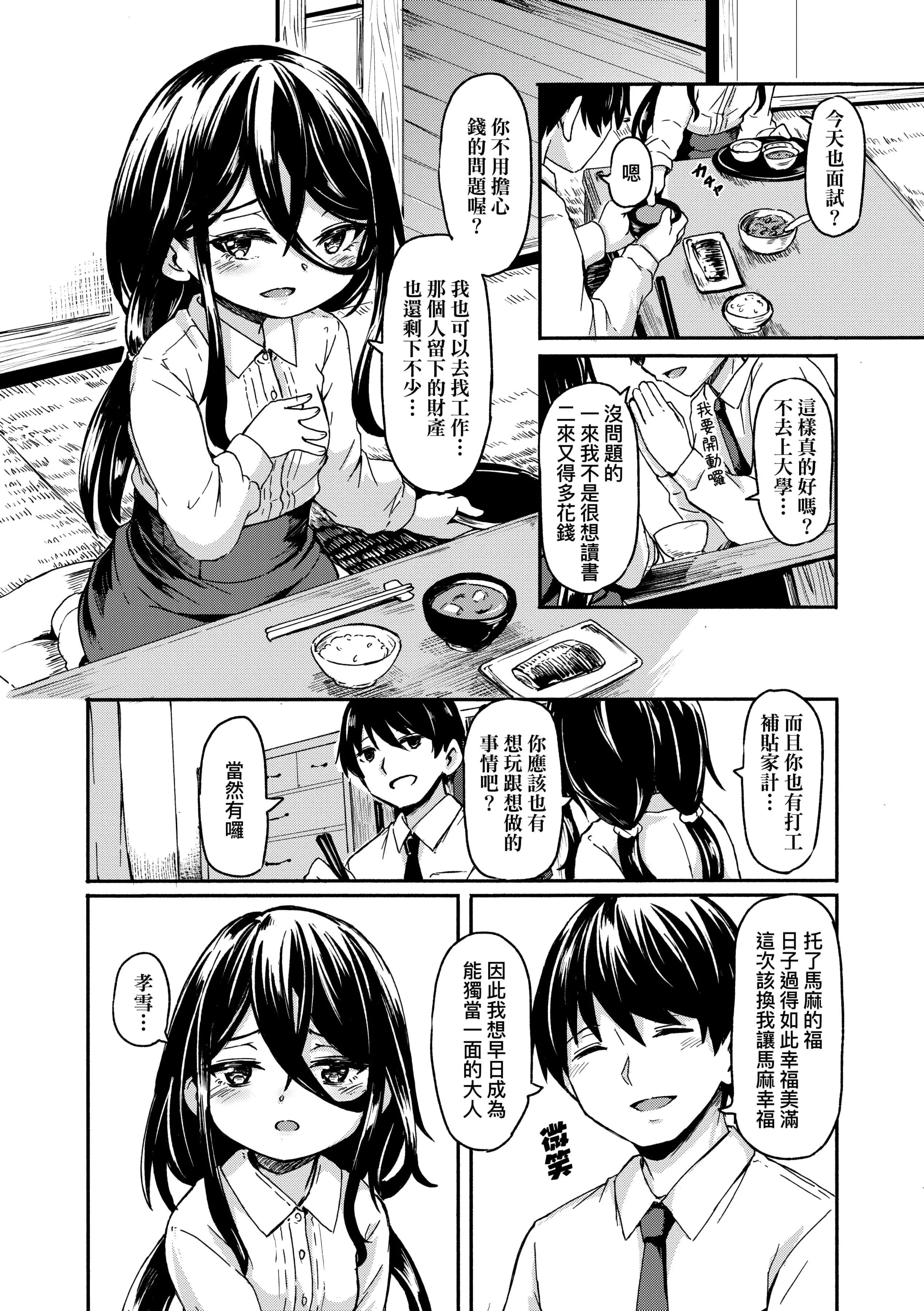 [ハードボイルドよし子]おしかけサンシャワー-不請自來狐嫁太陽雨[中國翻訳][DL版][ハードボイルドよし子]おしかけサンシャワー-不請自來狐嫁太陽雨[中國翻訳][DL版]