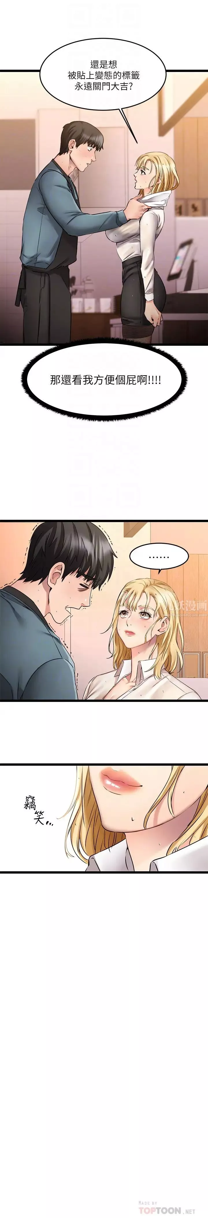 我的好友太超过!-第5话-拉近陌生男女关係的办法 - 图片 4