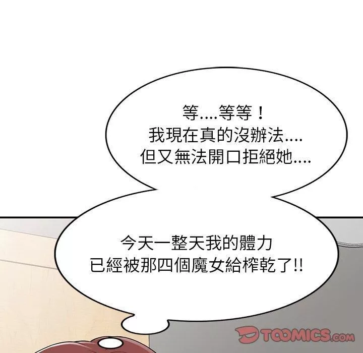 別叫我老師第10話