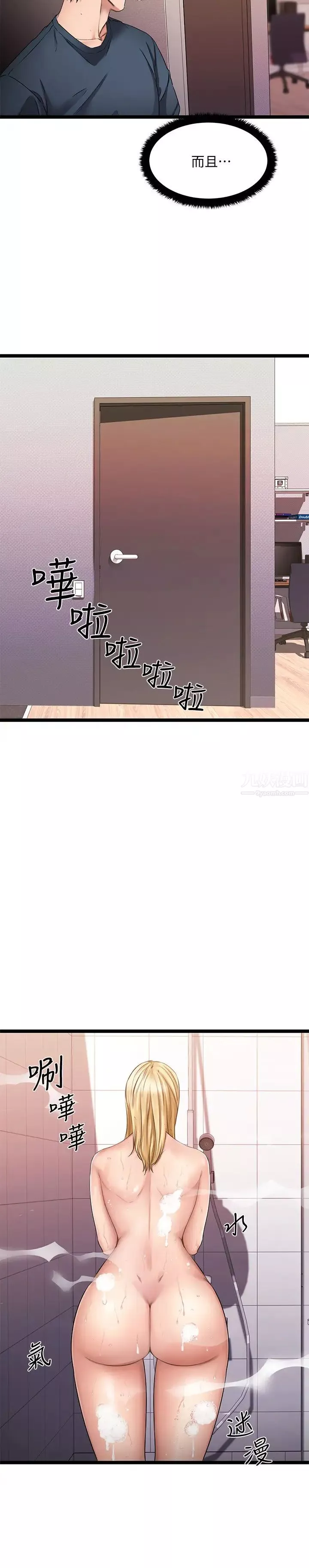 我的好友太超過!第5話-拉近陌生男女關係的辦法