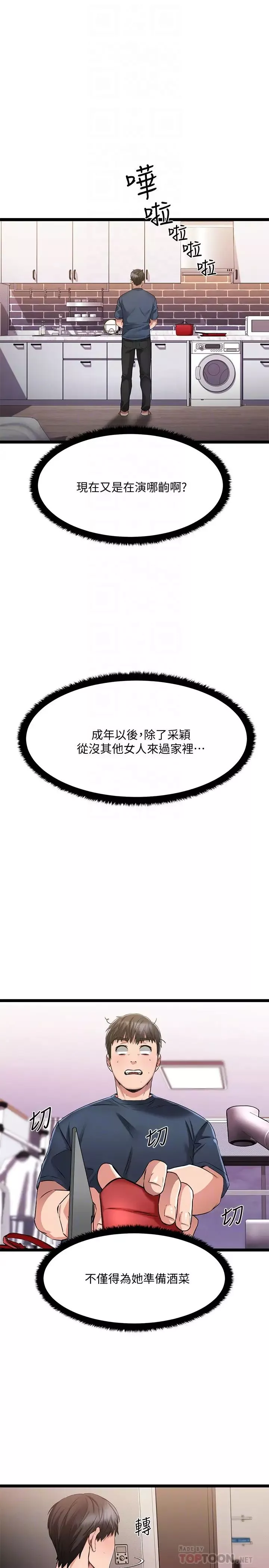 我的好友太超過!第5話-拉近陌生男女關係的辦法