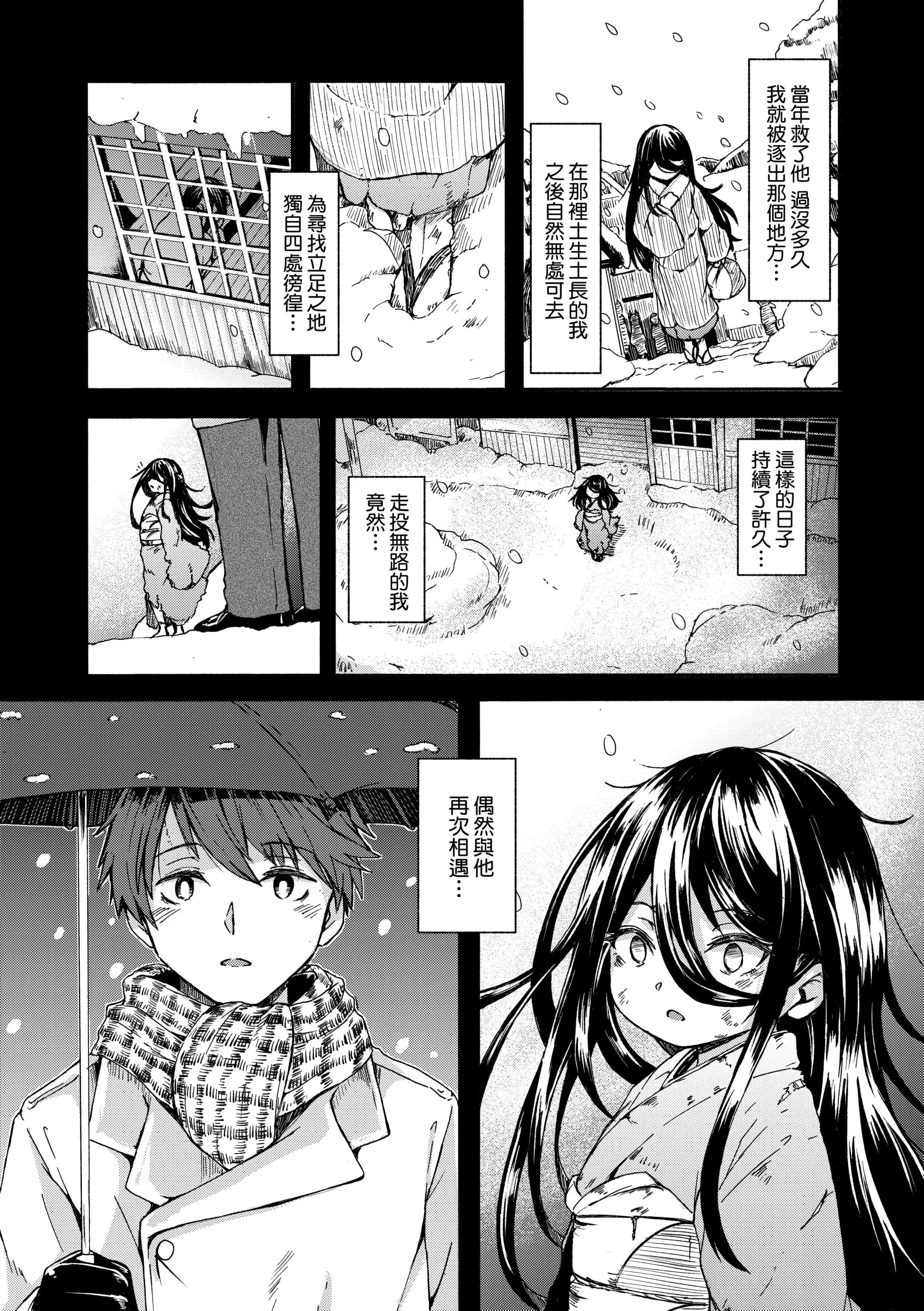 [ハードボイルドよし子]おしかけサンシャワー-不请自来狐嫁太阳雨[中国翻訳][DL版]-[ハードボイルドよし子]おしかけサンシャワー-不请自来狐嫁太阳雨[中国翻訳][DL版] - 图片 148