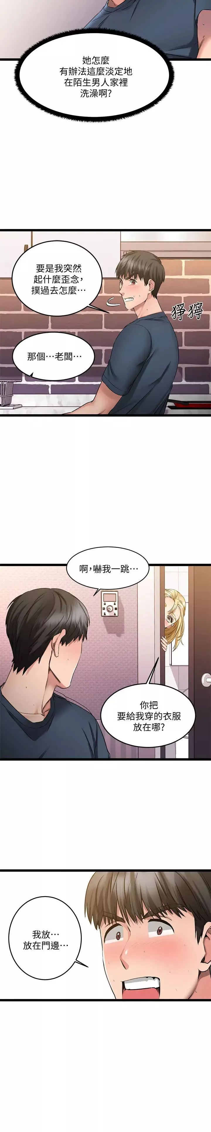 我的好友太超過!第5話-拉近陌生男女關係的辦法