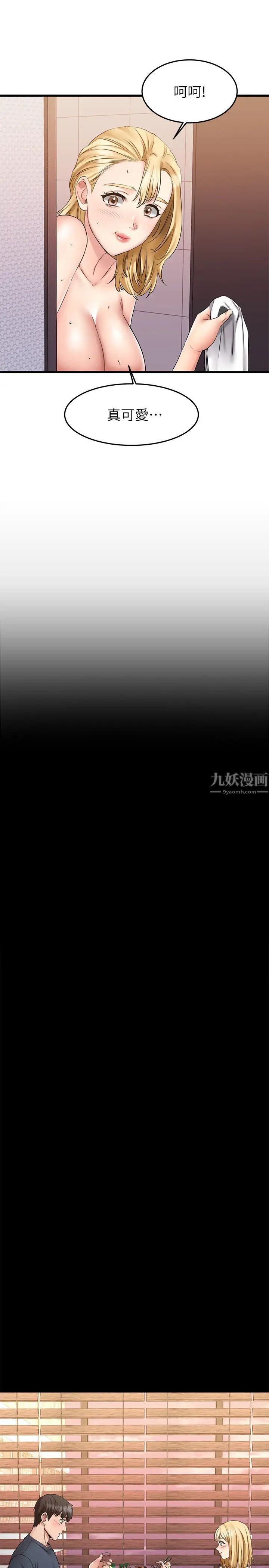 我的好友太超过!第5话-拉近陌生男女关係的办法