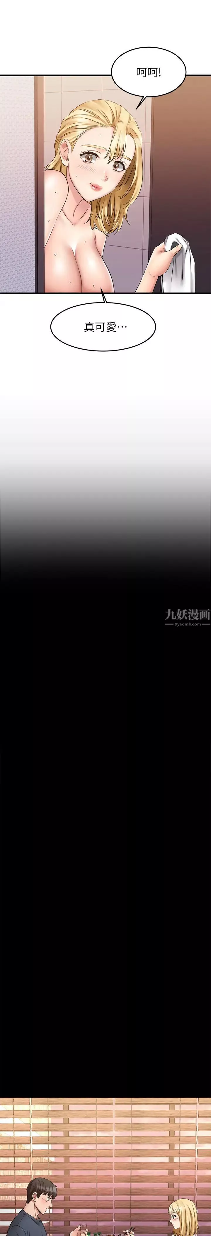 我的好友太超过!-第5话-拉近陌生男女关係的办法 - 图片 11