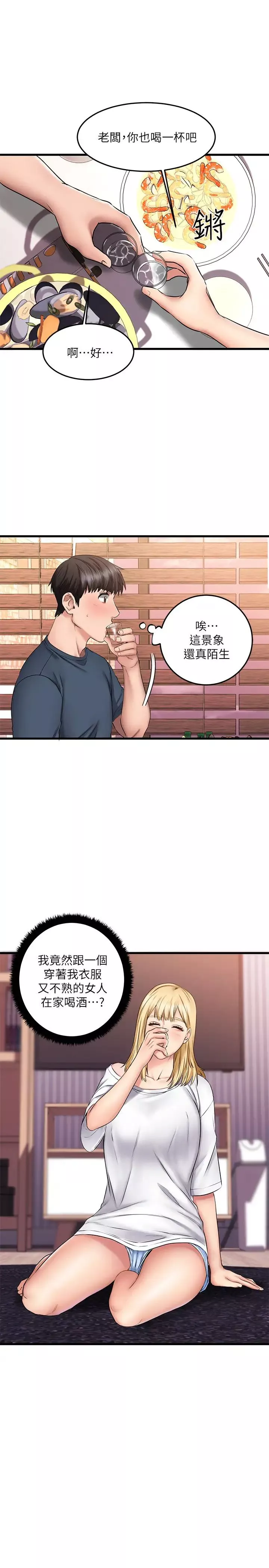 我的好友太超過!第5話-拉近陌生男女關係的辦法