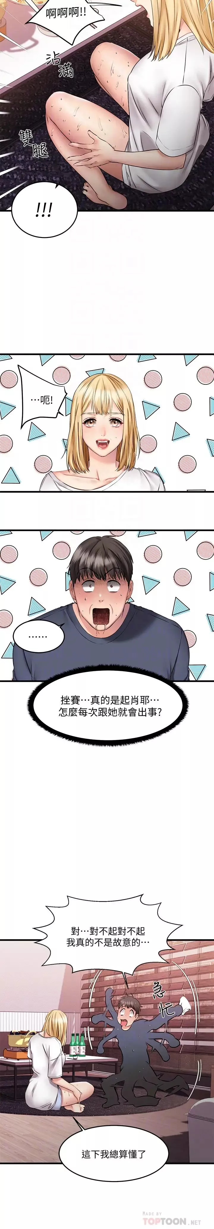 我的好友太超过!-第5话-拉近陌生男女关係的办法 - 图片 18