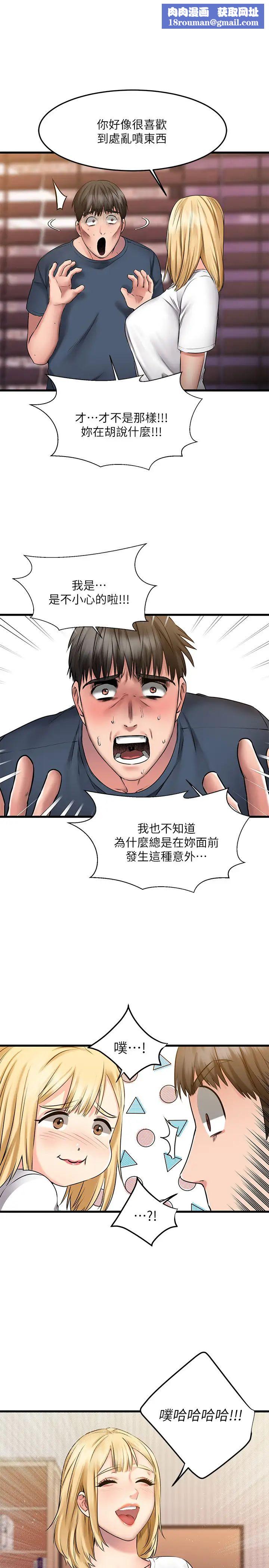 我的好友太超过!第5话-拉近陌生男女关係的办法