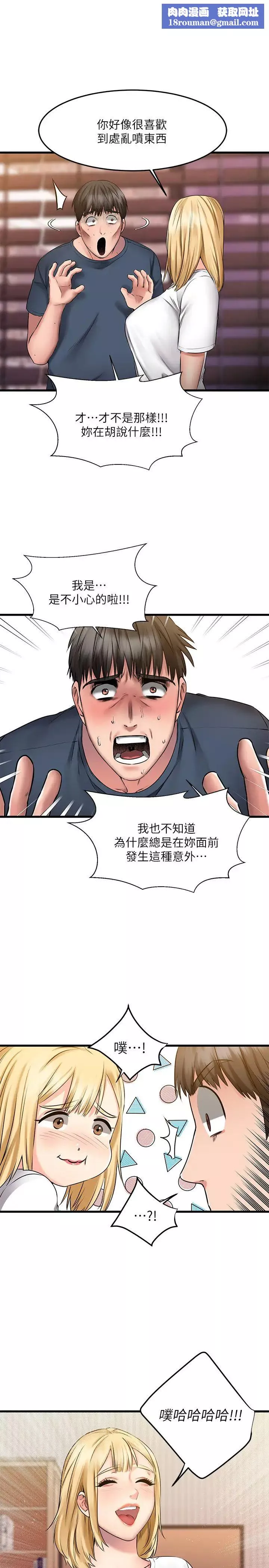 我的好友太超过!-第5话-拉近陌生男女关係的办法 - 图片 19