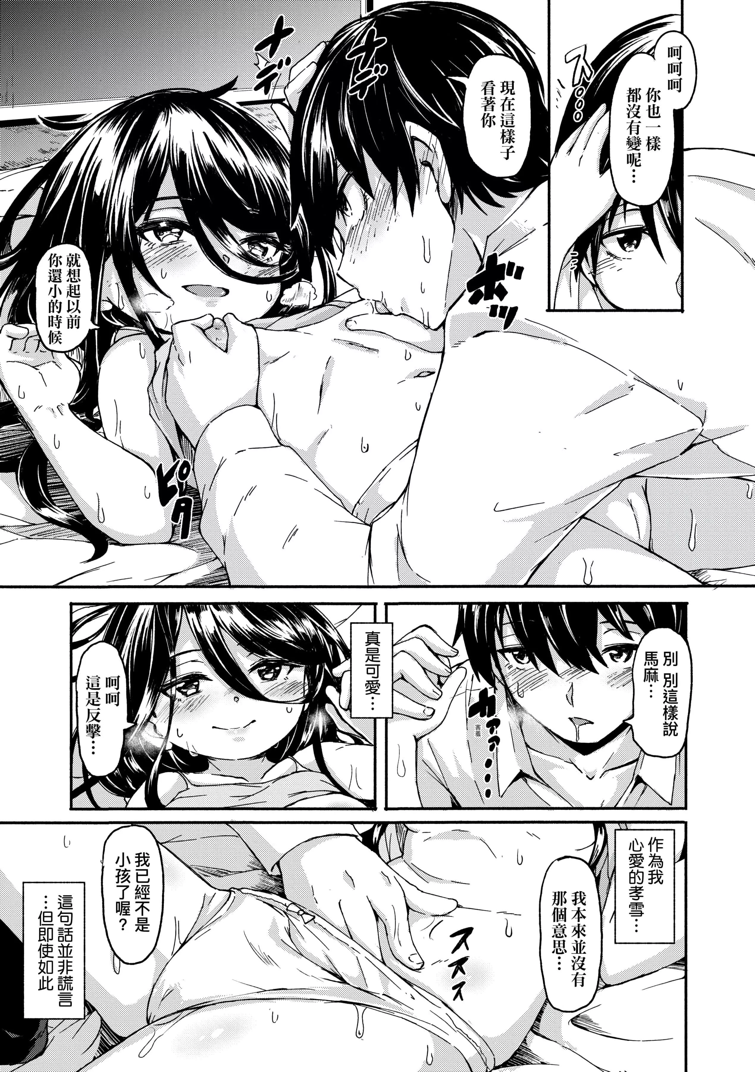 [ハードボイルドよし子]おしかけサンシャワー-不請自來狐嫁太陽雨[中國翻訳][DL版][ハードボイルドよし子]おしかけサンシャワー-不請自來狐嫁太陽雨[中國翻訳][DL版]