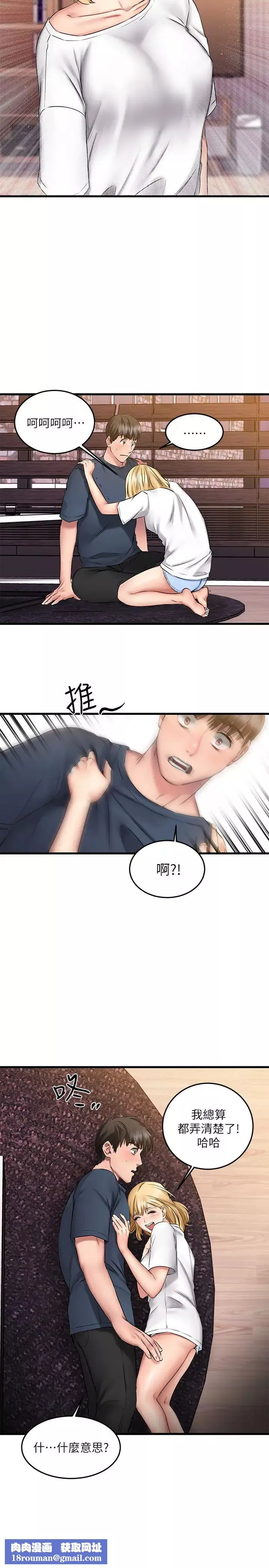 我的好友太超過!第5話-拉近陌生男女關係的辦法