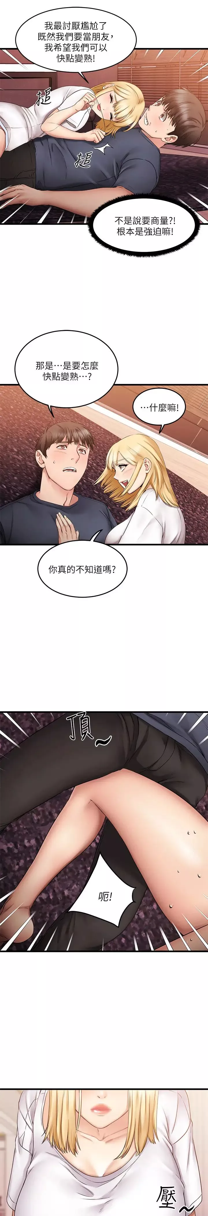 我的好友太超過!第5話-拉近陌生男女關係的辦法