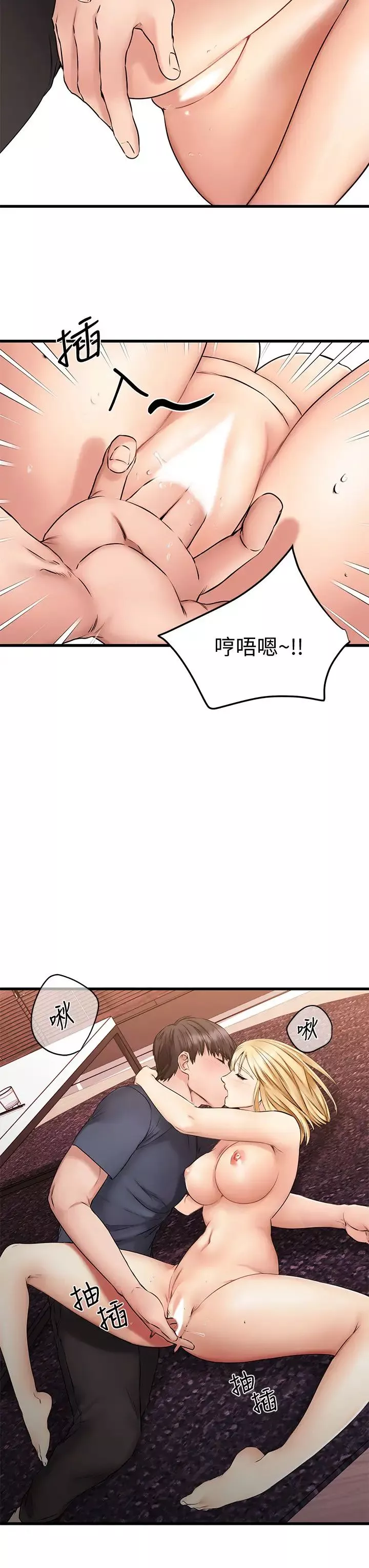 我的好友太超過!第5話-拉近陌生男女關係的辦法