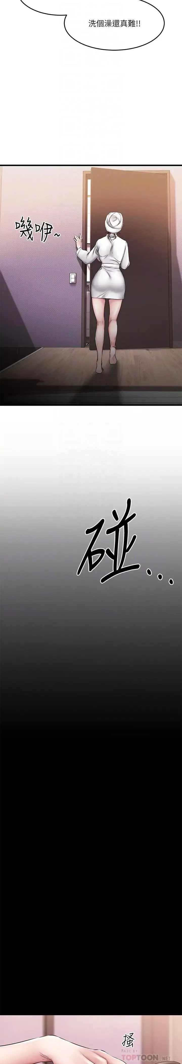 我的好友太超过!-第6话-身体因男性友人而躁热起来 - 图片 8