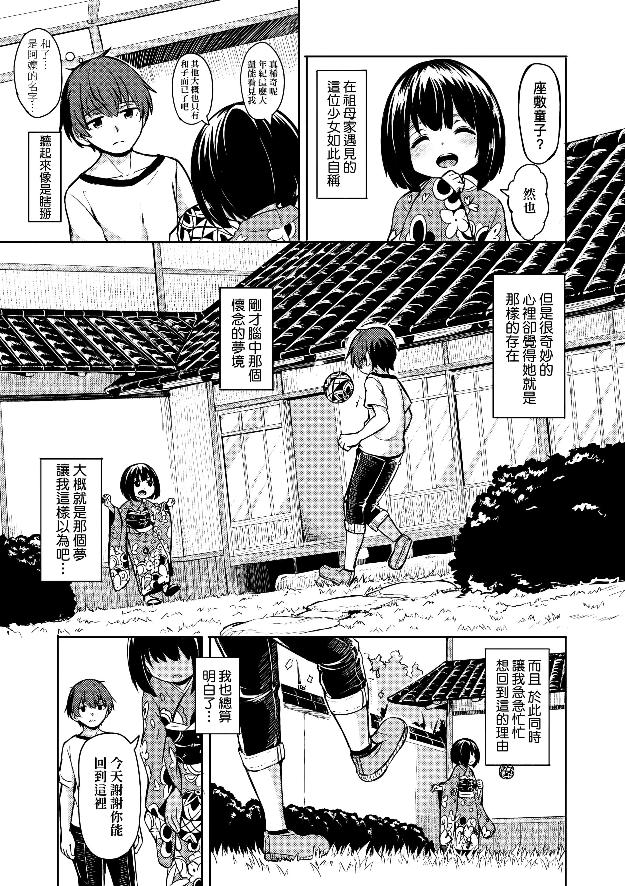 [ハードボイルドよし子]おしかけサンシャワー-不請自來狐嫁太陽雨[中國翻訳][DL版][ハードボイルドよし子]おしかけサンシャワー-不請自來狐嫁太陽雨[中國翻訳][DL版]