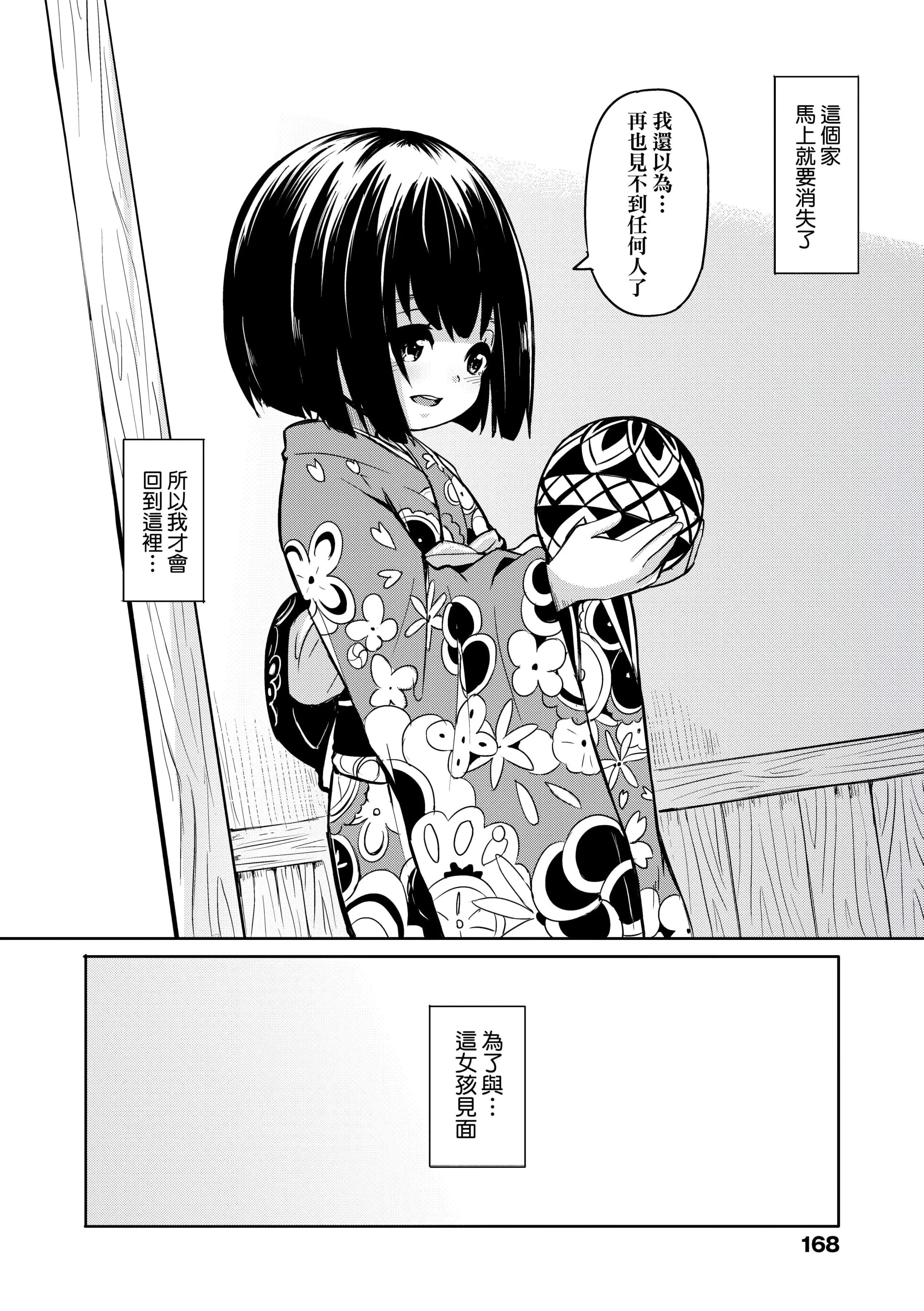 [ハードボイルドよし子]おしかけサンシャワー-不请自来狐嫁太阳雨[中国翻訳][DL版]-[ハードボイルドよし子]おしかけサンシャワー-不请自来狐嫁太阳雨[中国翻訳][DL版] - 图片 170
