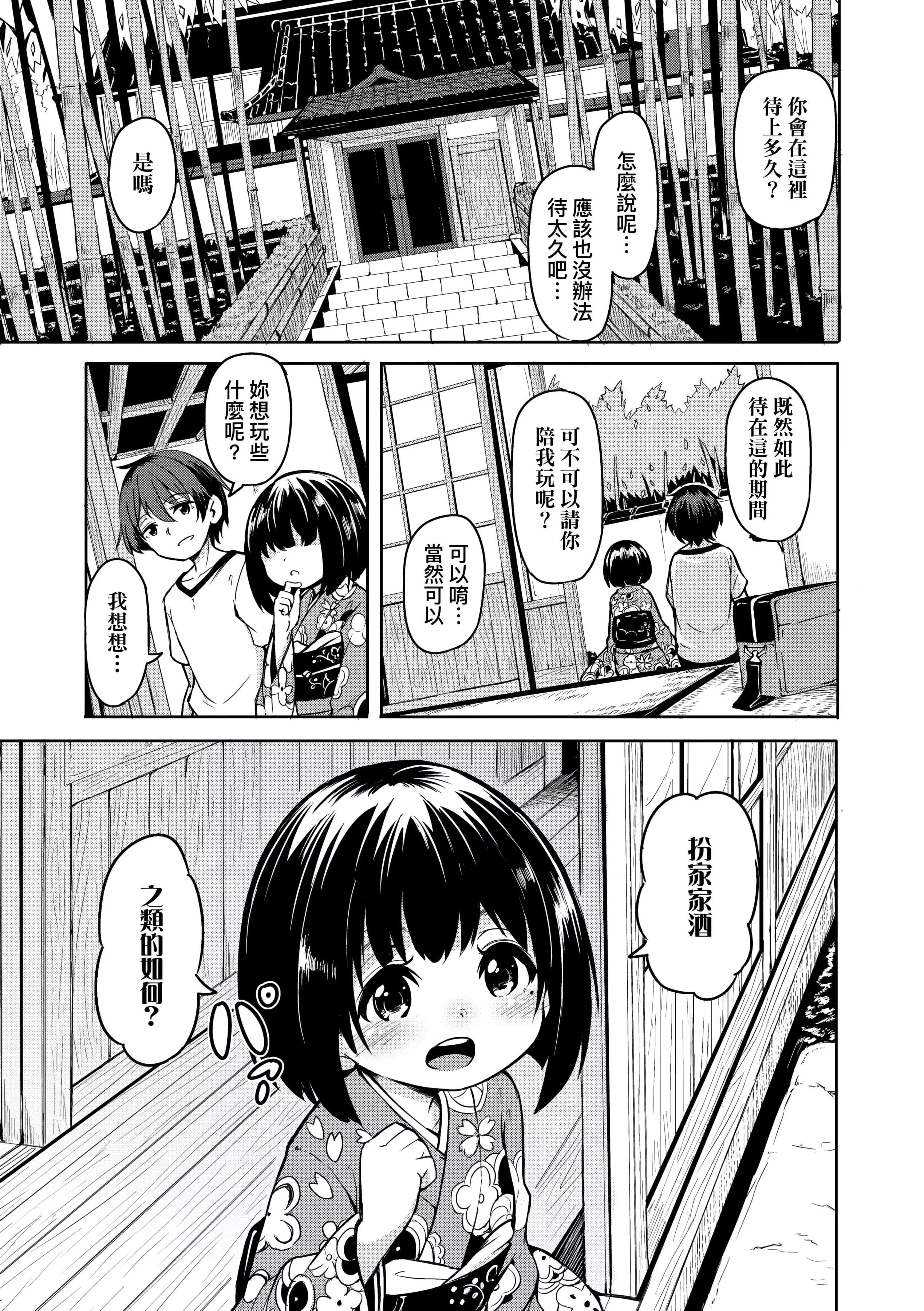 [ハードボイルドよし子]おしかけサンシャワー-不請自來狐嫁太陽雨[中國翻訳][DL版][ハードボイルドよし子]おしかけサンシャワー-不請自來狐嫁太陽雨[中國翻訳][DL版]