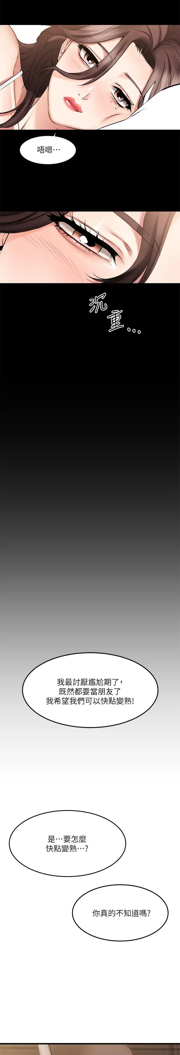 我的好友太超過!第6話-身體因男性友人而躁熱起來