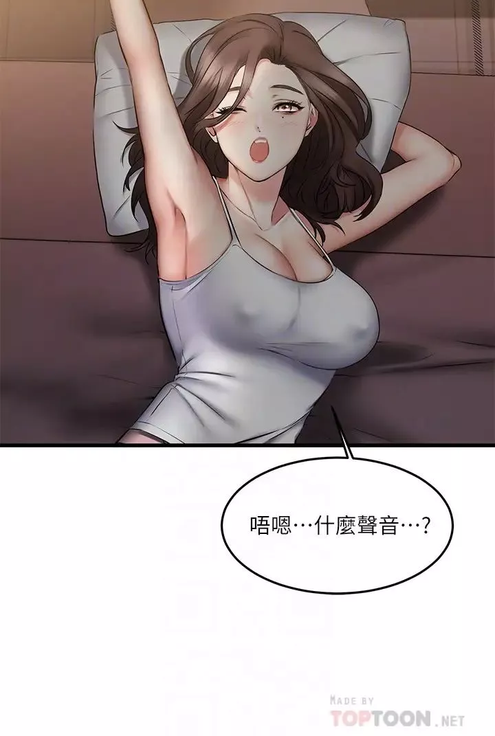 我的好友太超過!第6話-身體因男性友人而躁熱起來