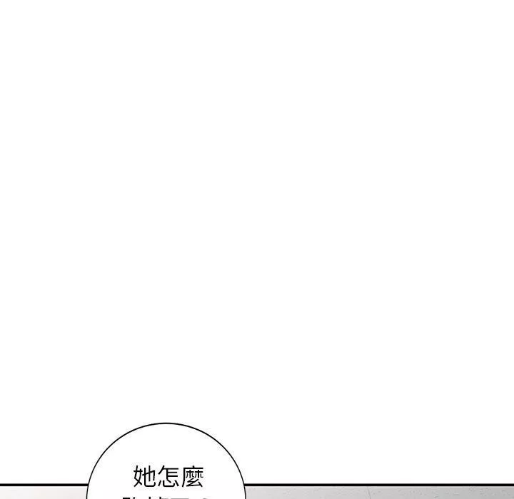 別叫我老師第10話
