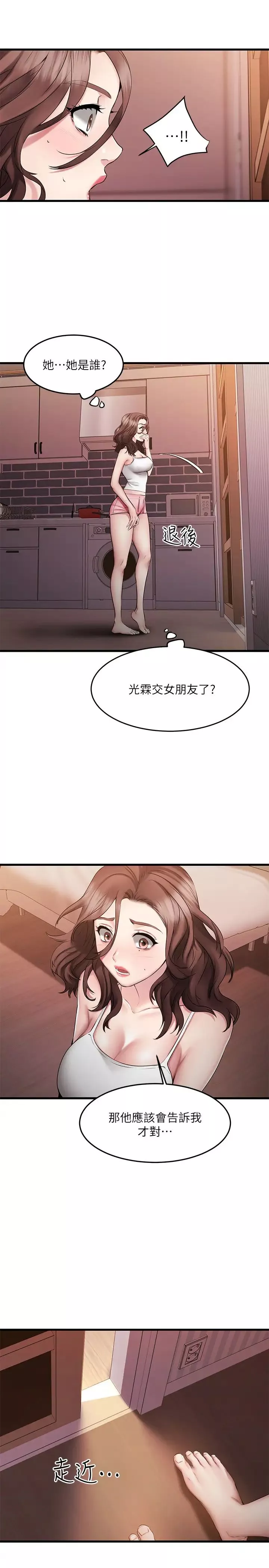 我的好友太超过!-第6话-身体因男性友人而躁热起来 - 图片 15