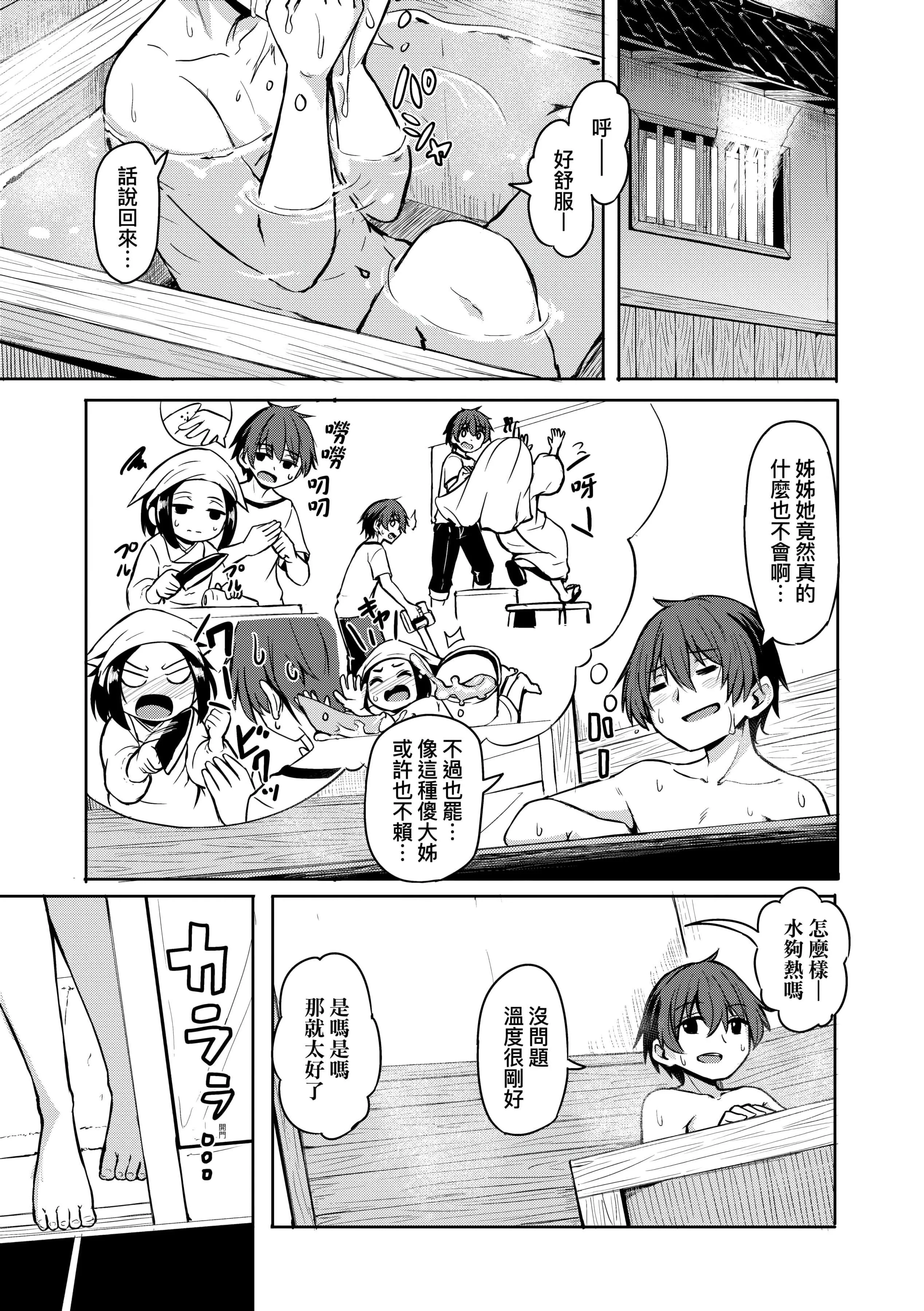 [ハードボイルドよし子]おしかけサンシャワー-不請自來狐嫁太陽雨[中國翻訳][DL版][ハードボイルドよし子]おしかけサンシャワー-不請自來狐嫁太陽雨[中國翻訳][DL版]