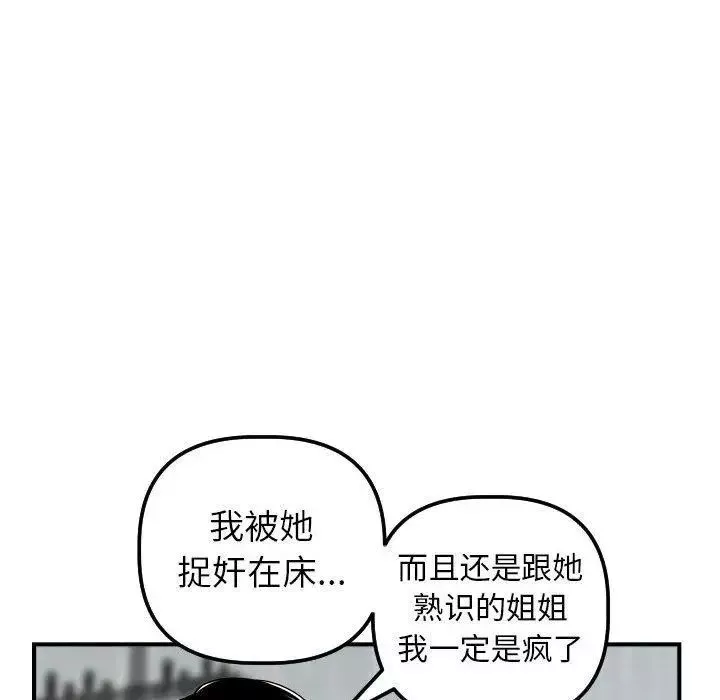 與學姐的那些事第31話