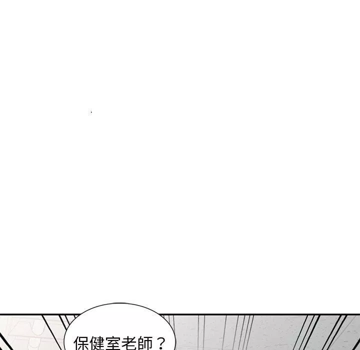 別叫我老師第10話