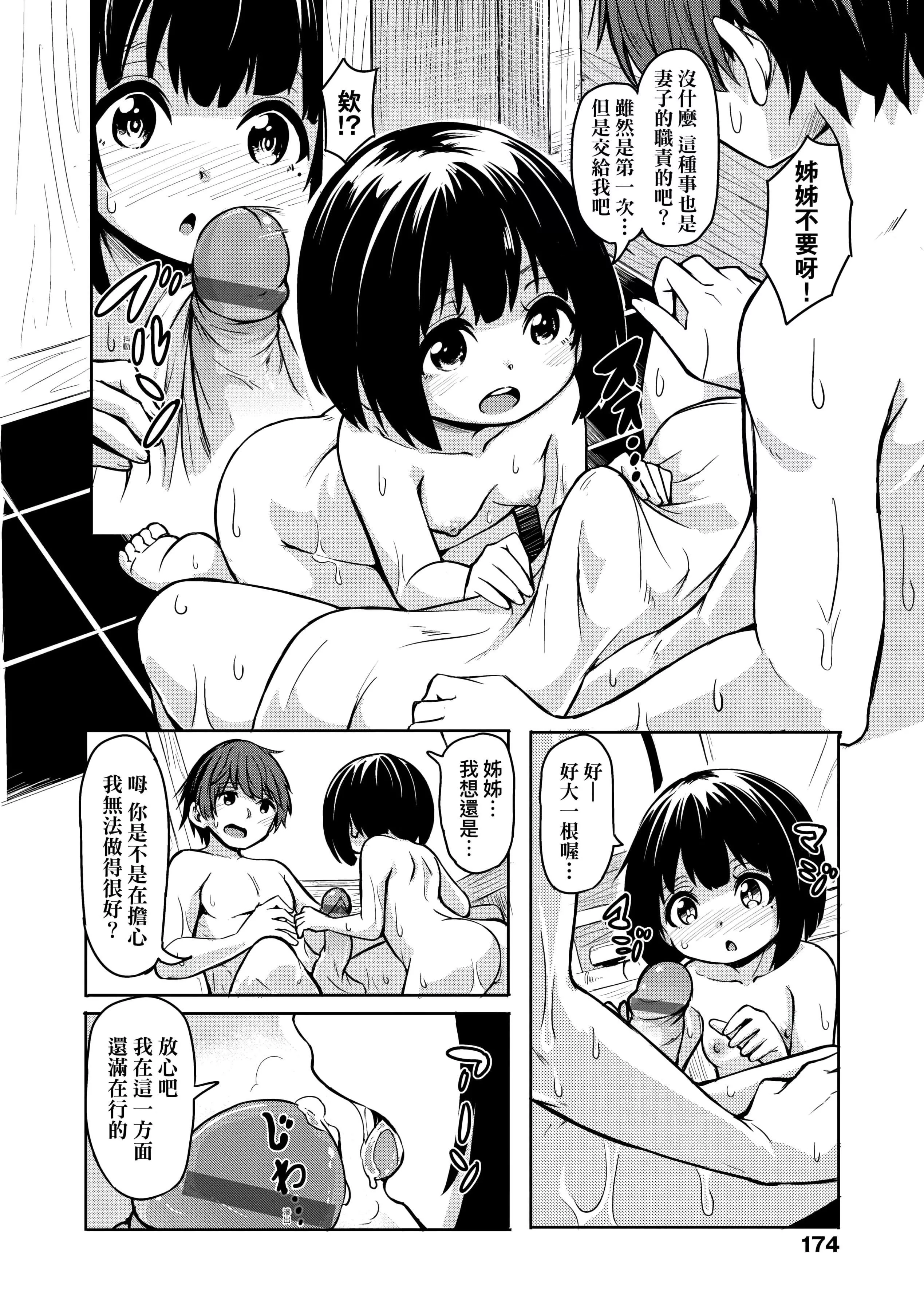[ハードボイルドよし子]おしかけサンシャワー-不请自来狐嫁太阳雨[中国翻訳][DL版]-[ハードボイルドよし子]おしかけサンシャワー-不请自来狐嫁太阳雨[中国翻訳][DL版] - 图片 176