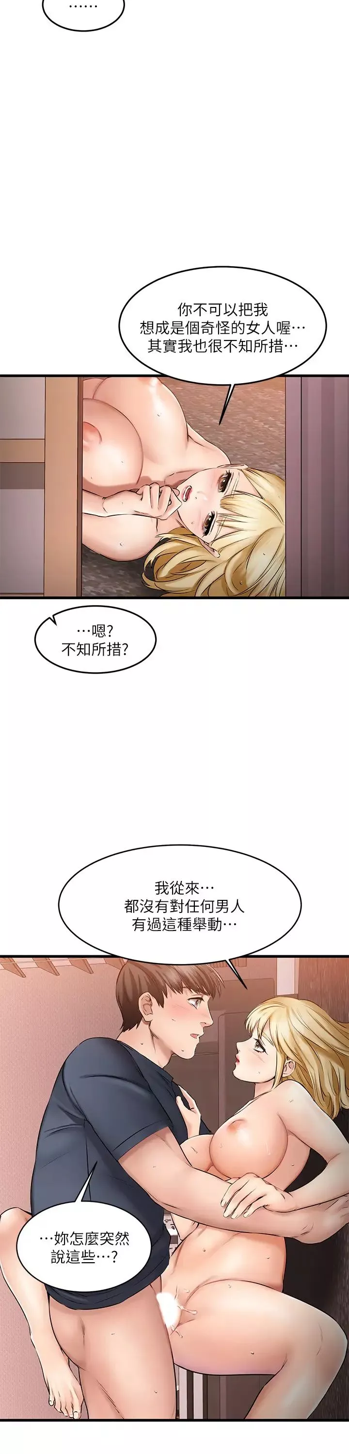 我的好友太超過!第6話-身體因男性友人而躁熱起來