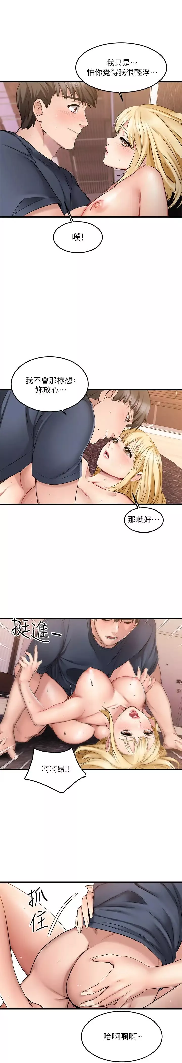 我的好友太超过!-第6话-身体因男性友人而躁热起来 - 图片 23