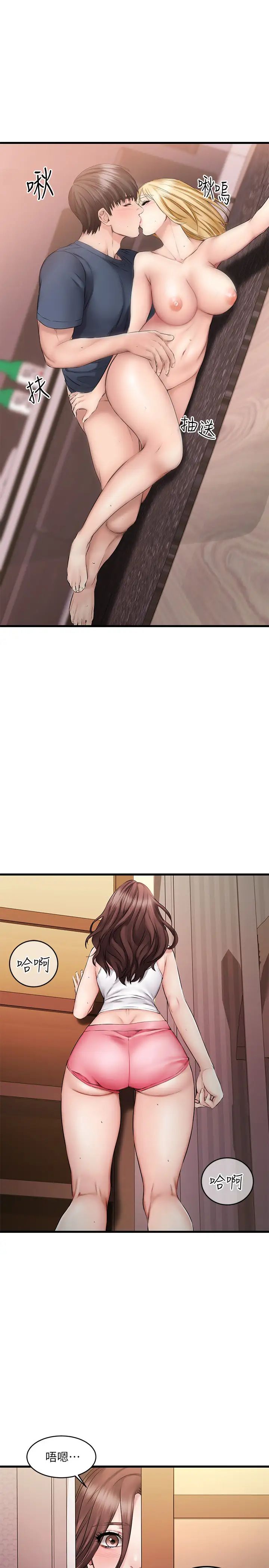 我的好友太超過!第6話-身體因男性友人而躁熱起來