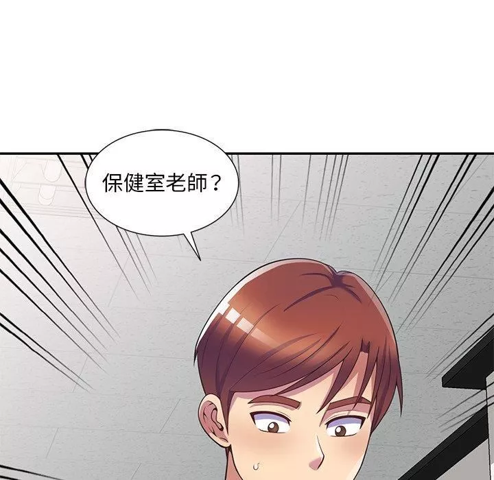 別叫我老師第11話