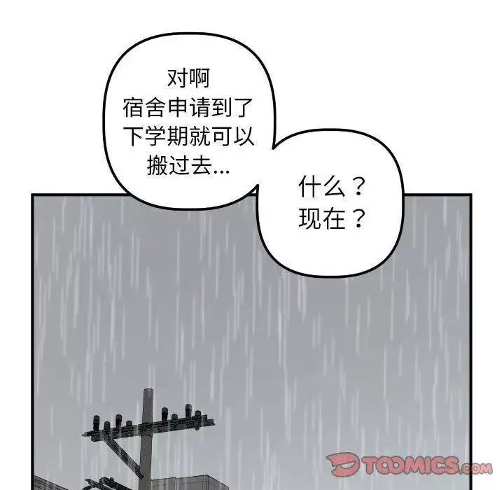 与学姐的那些事-第31话 - 图片 93