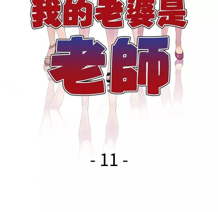 别叫我老师-第11话 - 图片 18