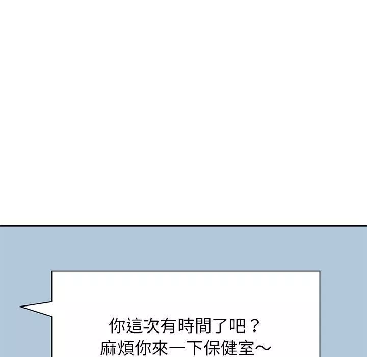 别叫我老师-第11话 - 图片 22