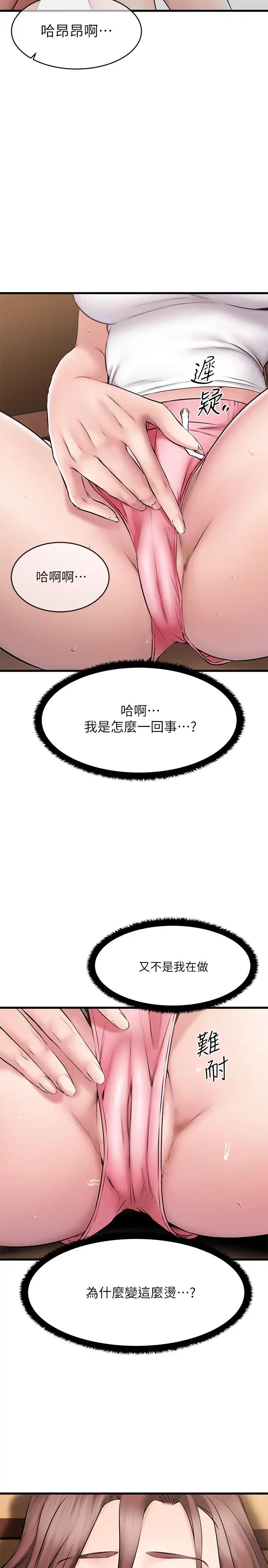 我的好友太超过!第6话-身体因男性友人而躁热起来