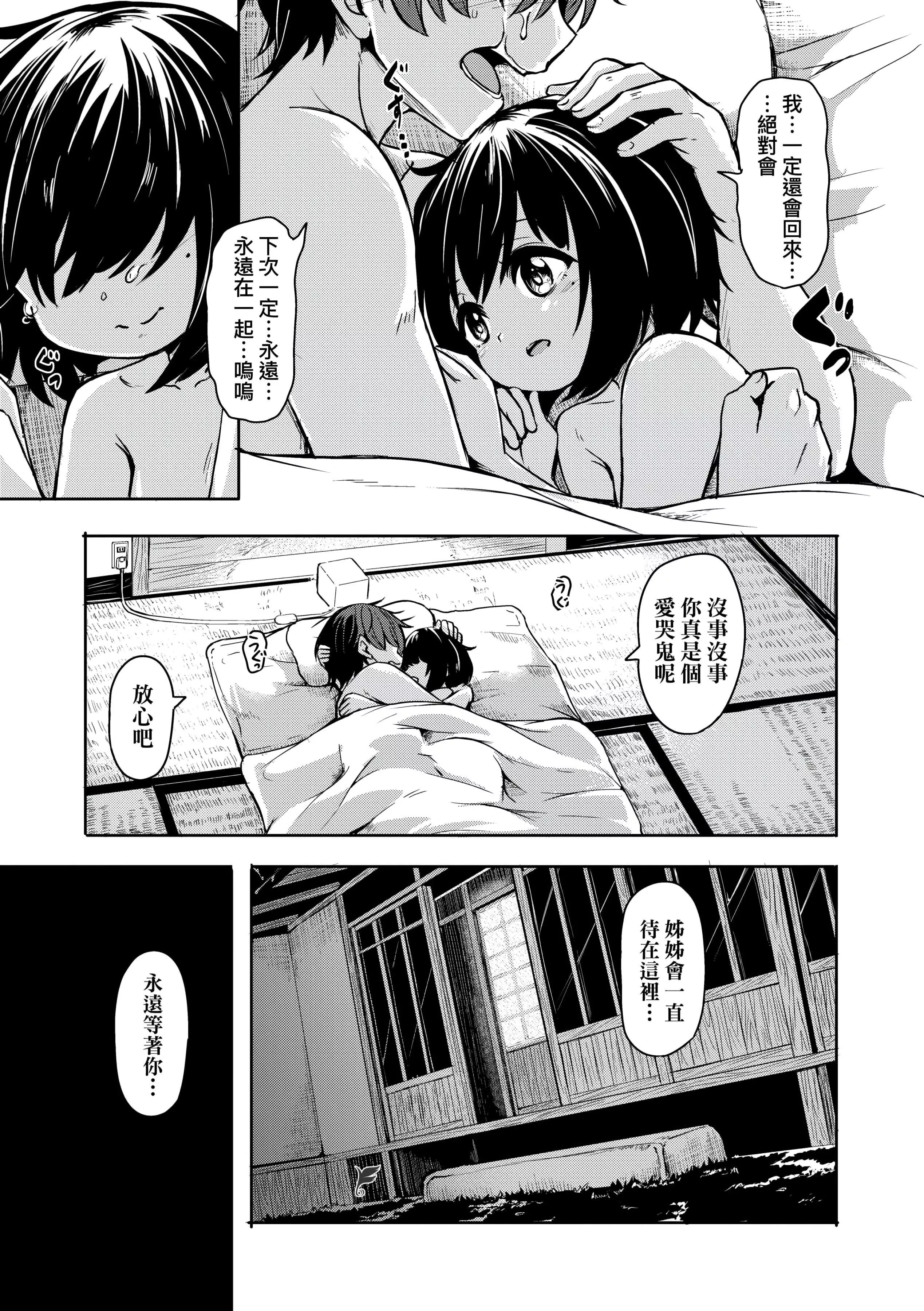[ハードボイルドよし子]おしかけサンシャワー-不请自来狐嫁太阳雨[中国翻訳][DL版]-[ハードボイルドよし子]おしかけサンシャワー-不请自来狐嫁太阳雨[中国翻訳][DL版] - 图片 191