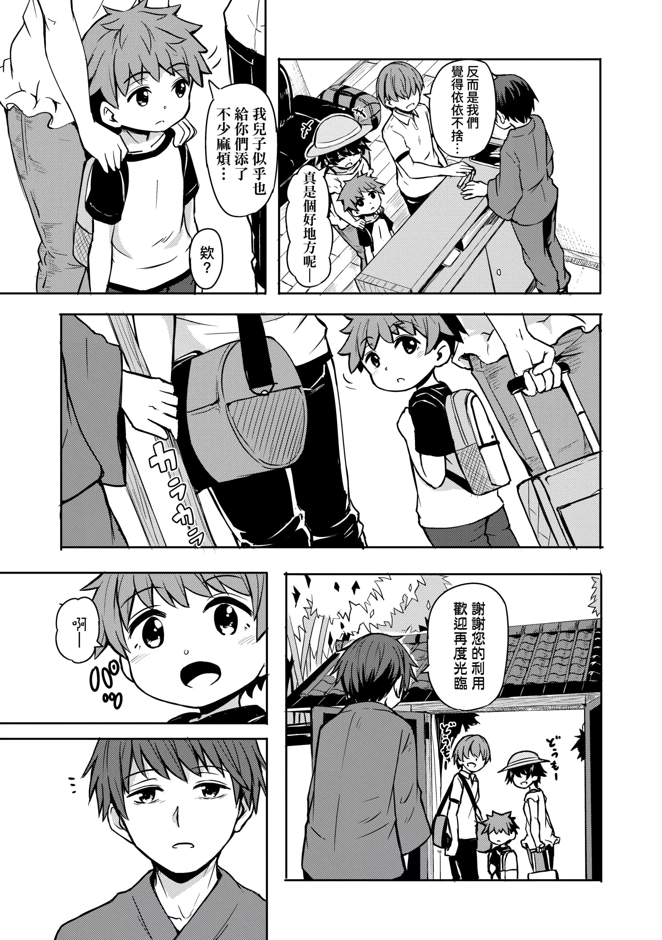 [ハードボイルドよし子]おしかけサンシャワー-不請自來狐嫁太陽雨[中國翻訳][DL版][ハードボイルドよし子]おしかけサンシャワー-不請自來狐嫁太陽雨[中國翻訳][DL版]