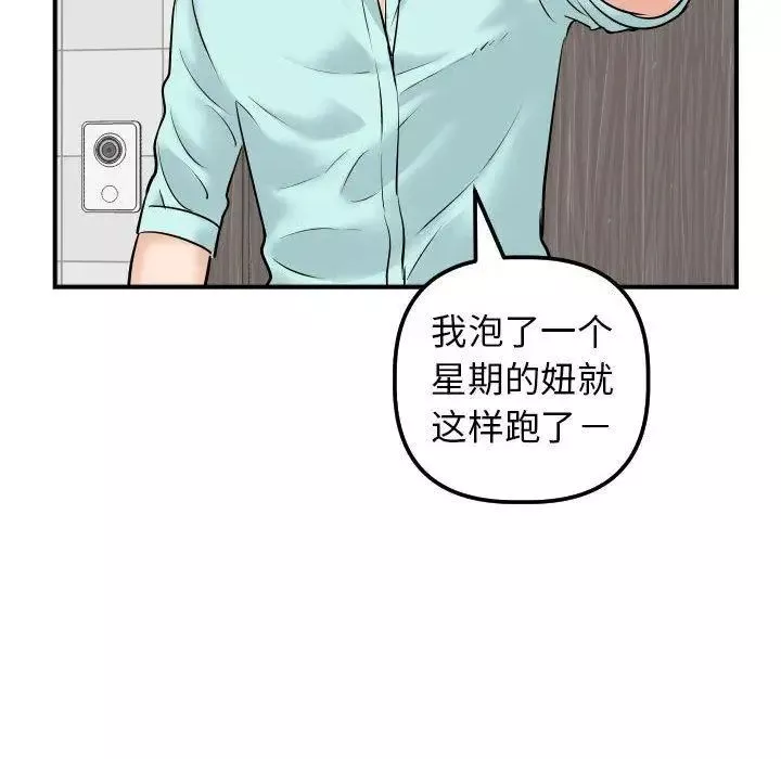 与学姐的那些事-第31话 - 图片 133