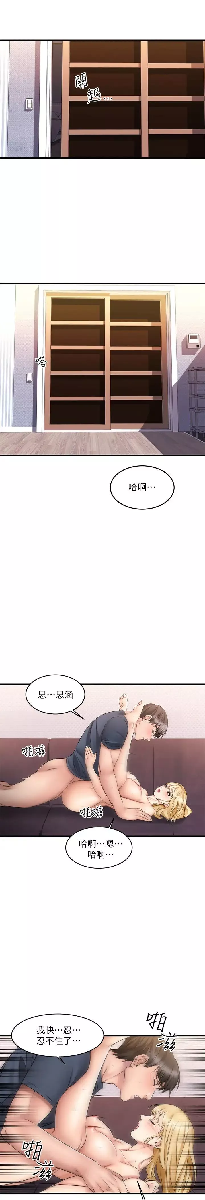 我的好友太超过!-第7话-做爱竟然这么舒服 - 图片 21