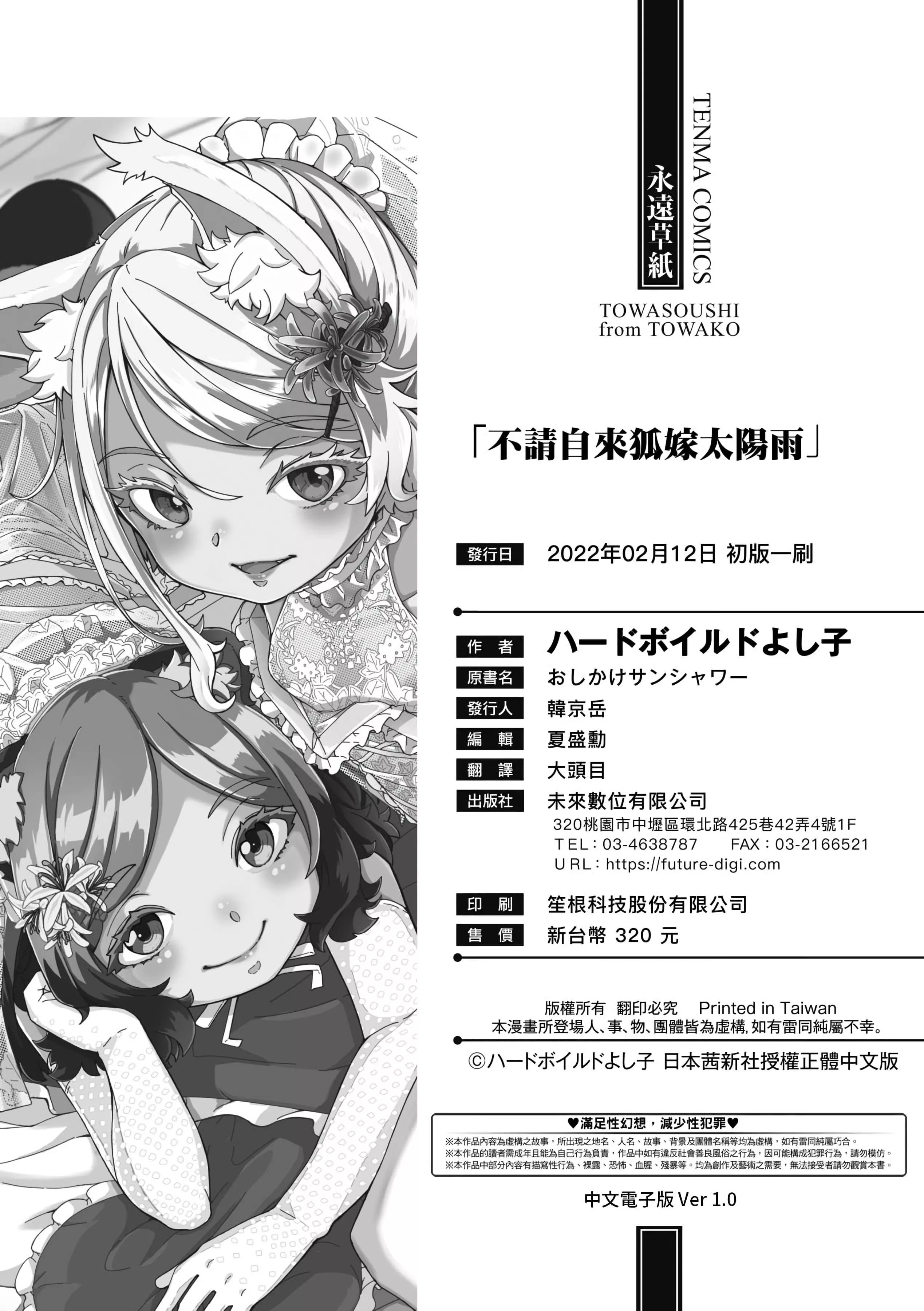 [ハードボイルドよし子]おしかけサンシャワー-不请自来狐嫁太阳雨[中国翻訳][DL版]-[ハードボイルドよし子]おしかけサンシャワー-不请自来狐嫁太阳雨[中国翻訳][DL版] - 图片 196