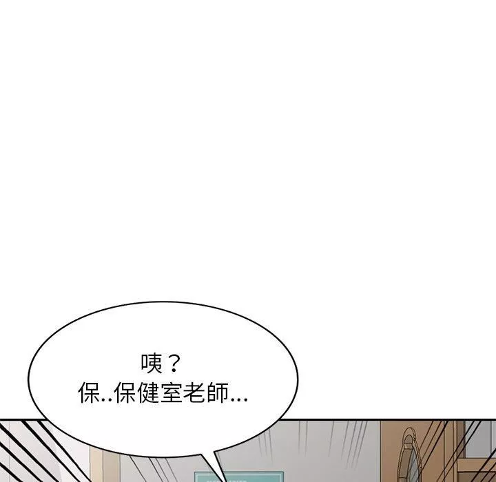 別叫我老師第11話