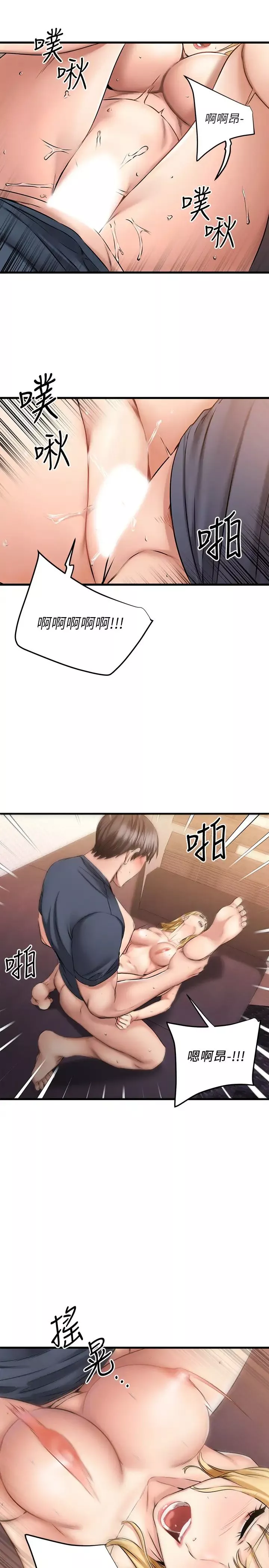 我的好友太超過!第7話-做愛竟然這麼舒服